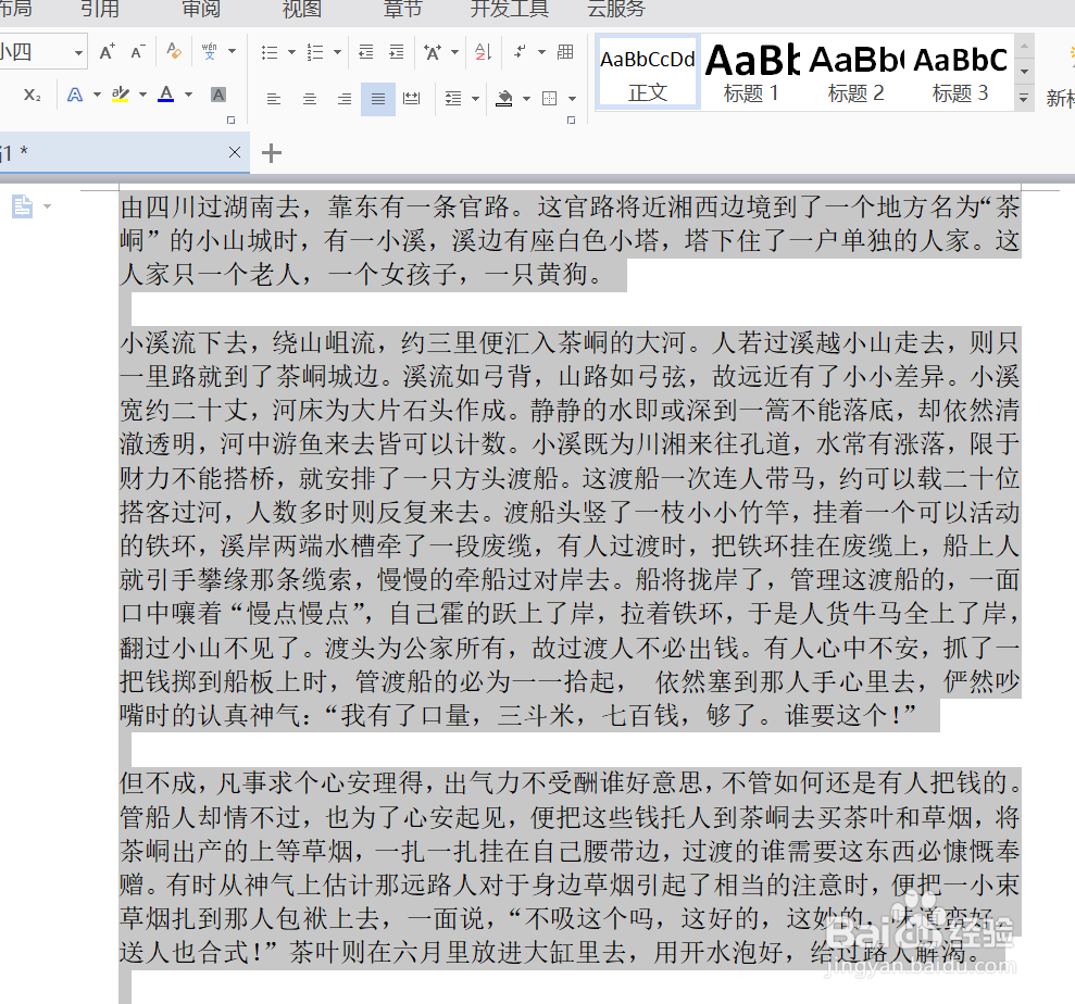 WPS文字如何快速排版