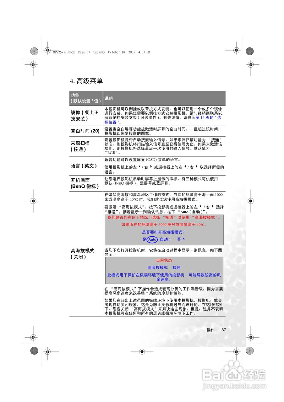 明基MP725p投影机使用说明书:[5]