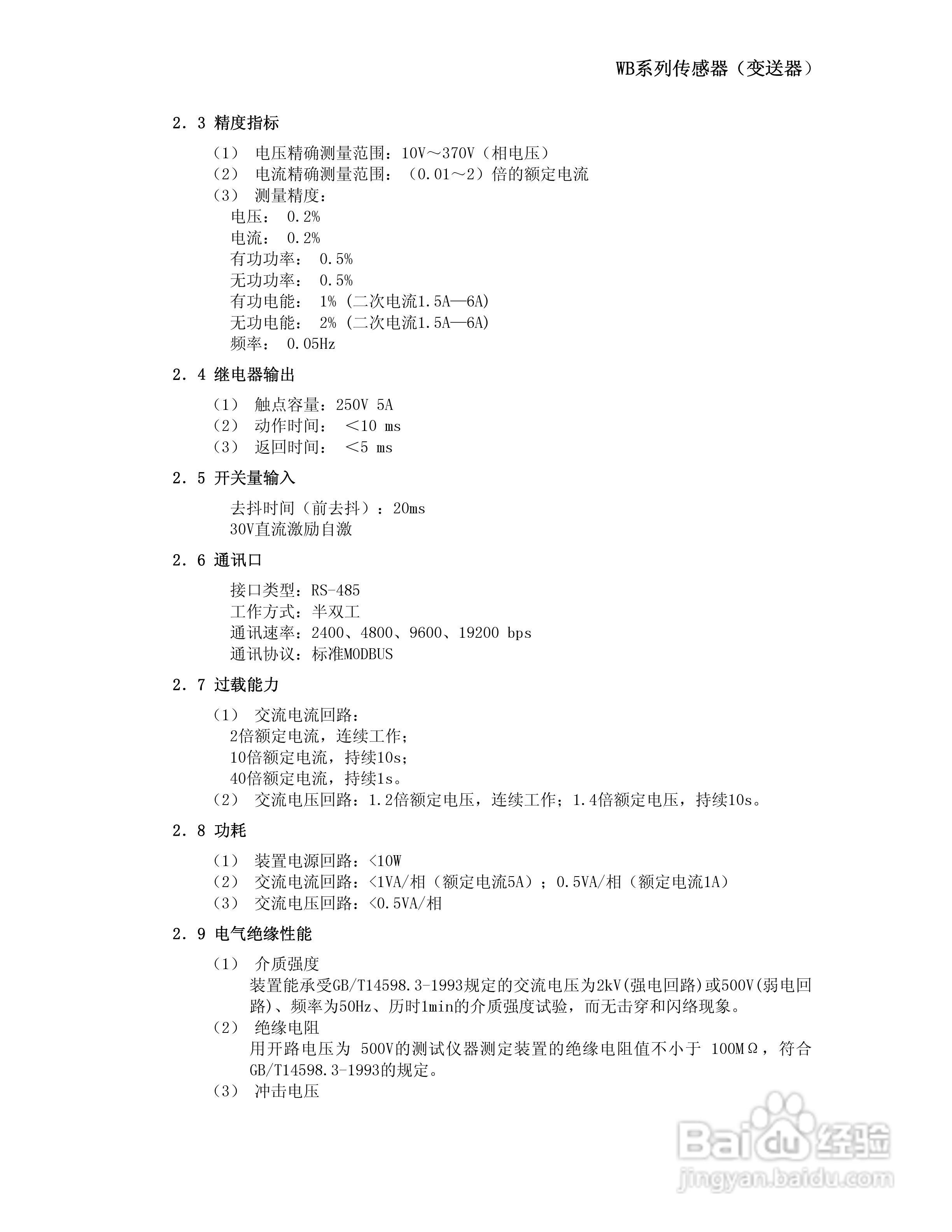 WB51GR01系列智能电力监控仪使用说明书:[1]