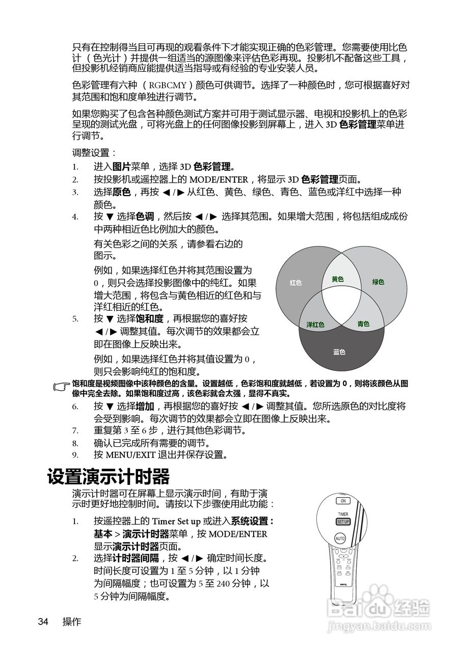 明基MP782ST投影机使用说明书:[4]