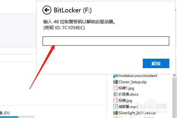 Win10系统怎样通过Bitlocker恢复秘钥解锁驱动器