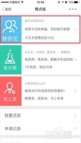 拉卡拉替你还怎样申请贷款？