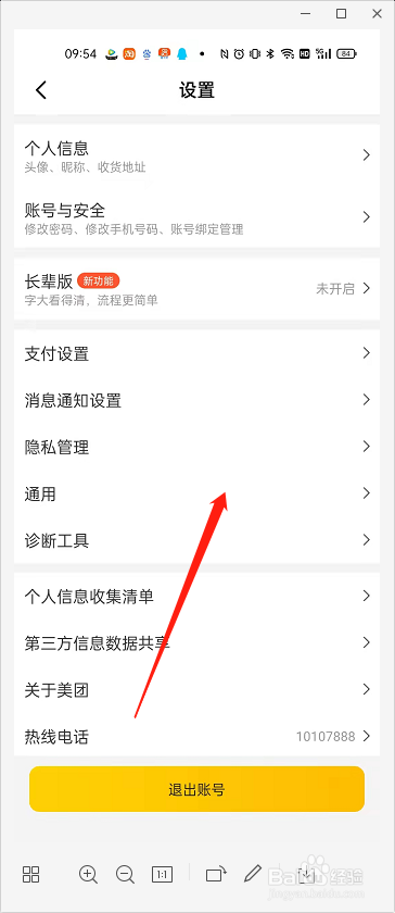 美团怎么设置自动更新