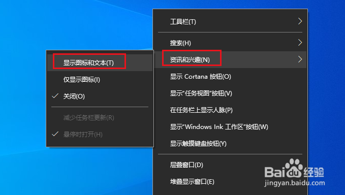 Windows 10 隐藏和显示的天气预报和温度