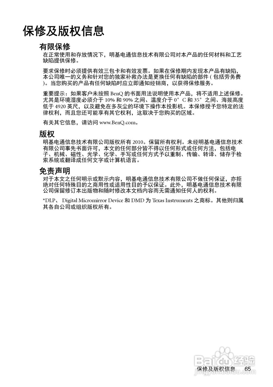 明基MX511投影机使用说明书:[7]