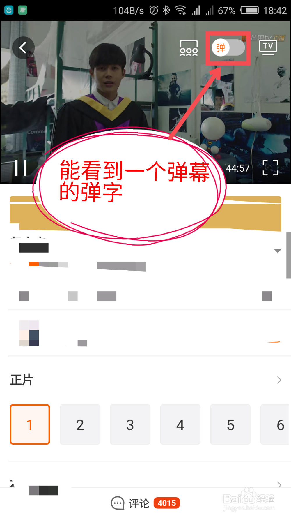 芒果TV的弹幕怎么关