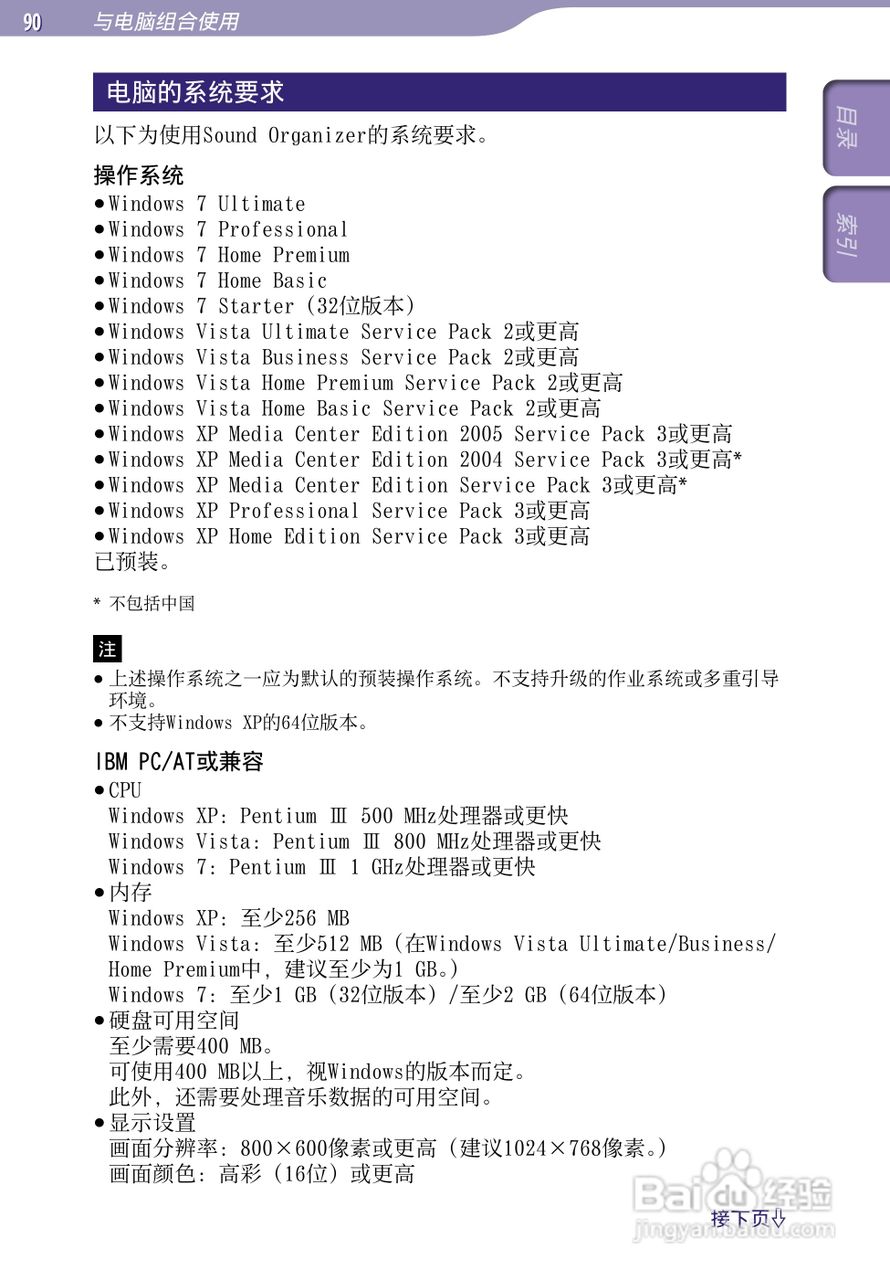 索尼ICD-TX50数码录音棒使用说明书:[9]