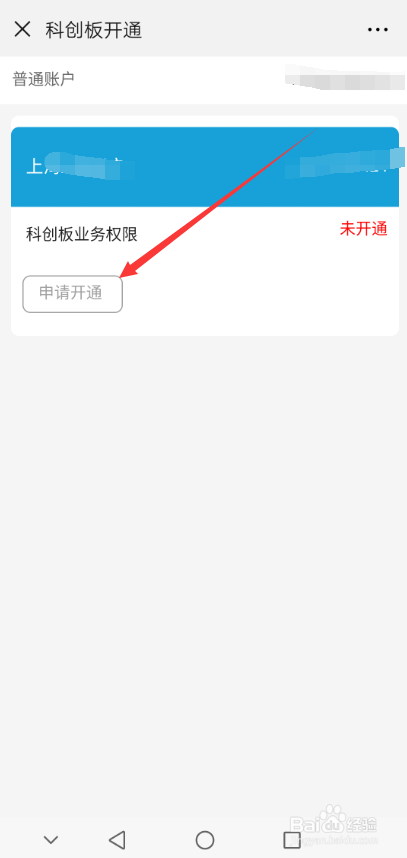 个人如何开通科创板