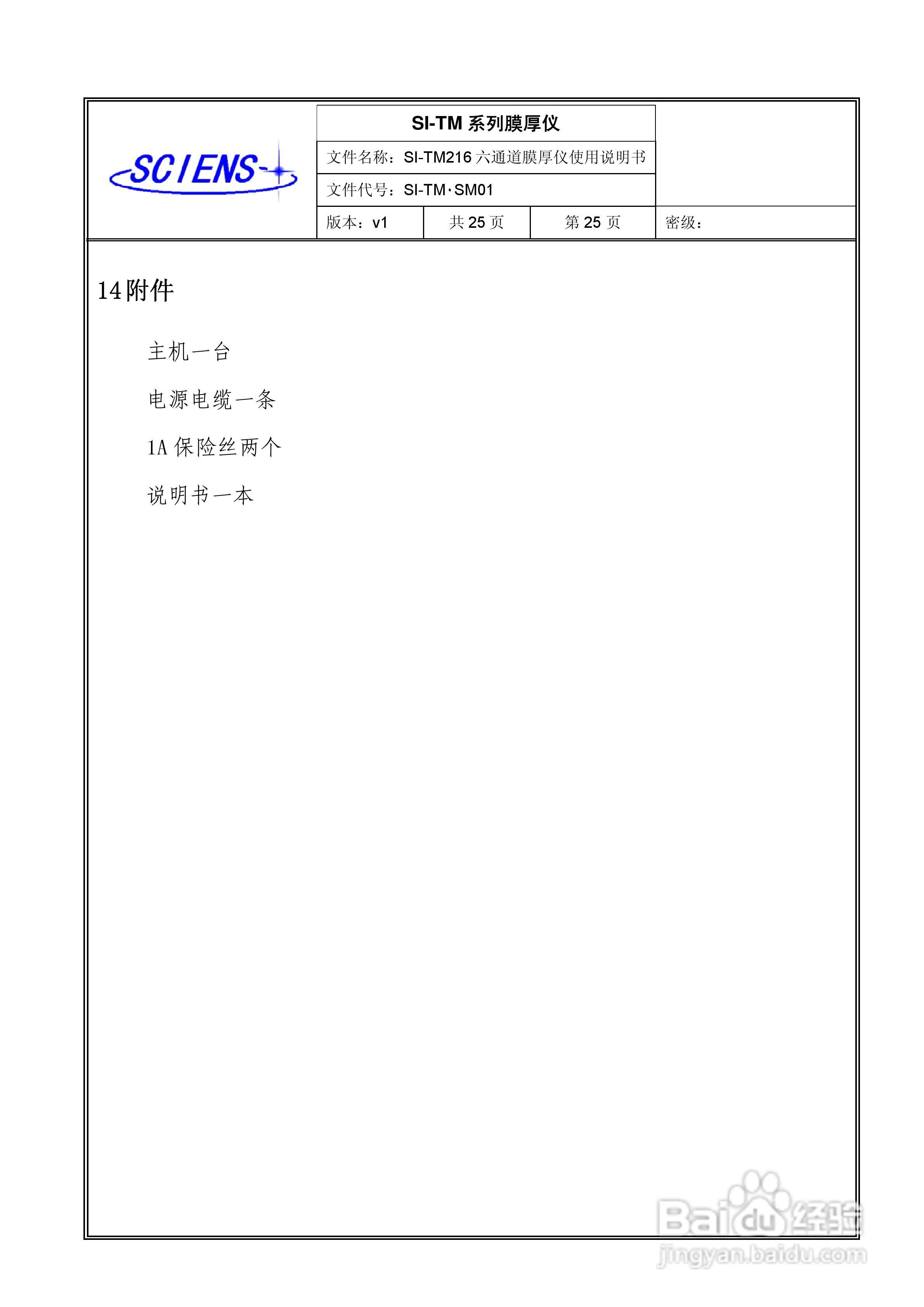 SI-TM216六通道膜厚监测仪使用说明书:[3]