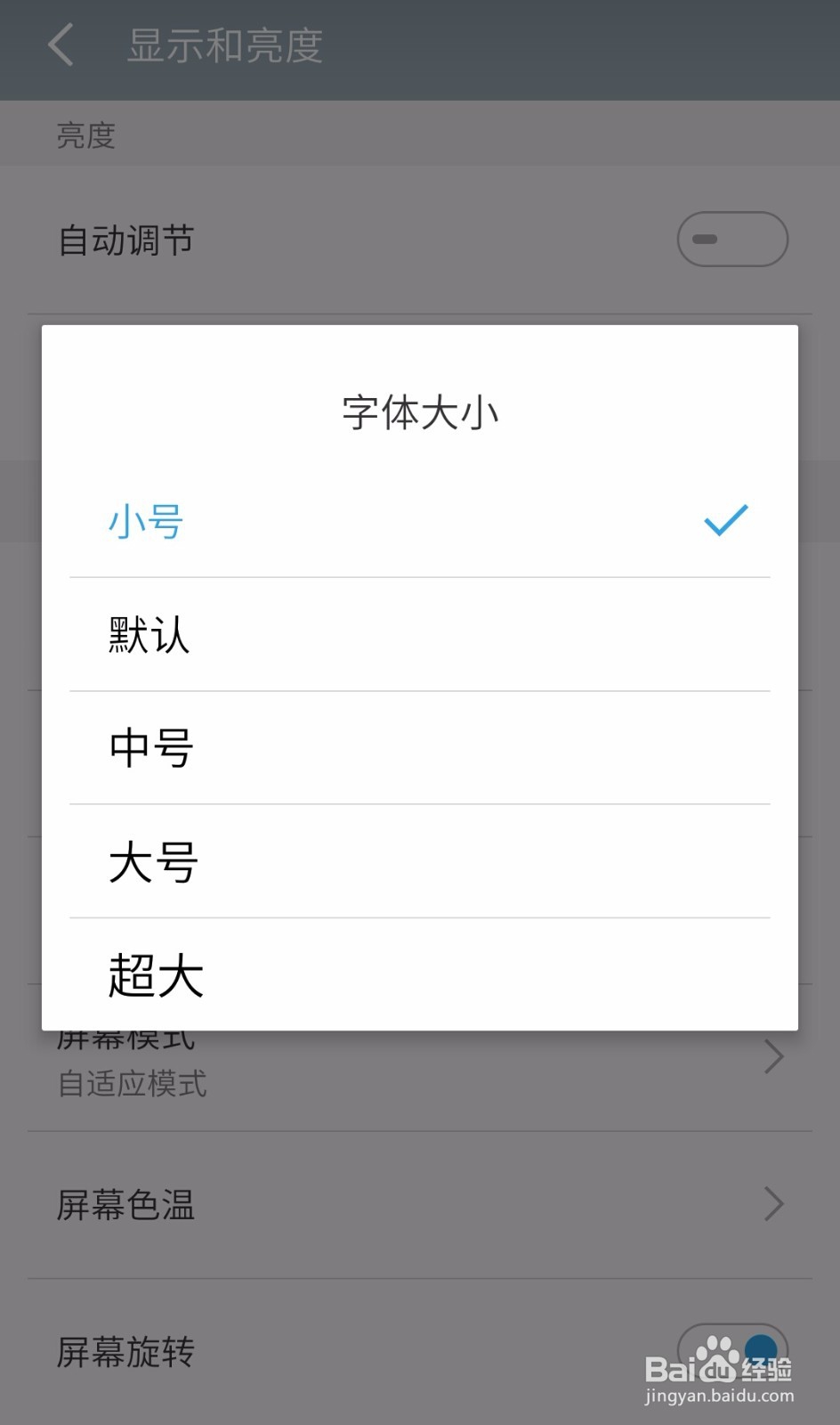 魅族手机设置字体大小