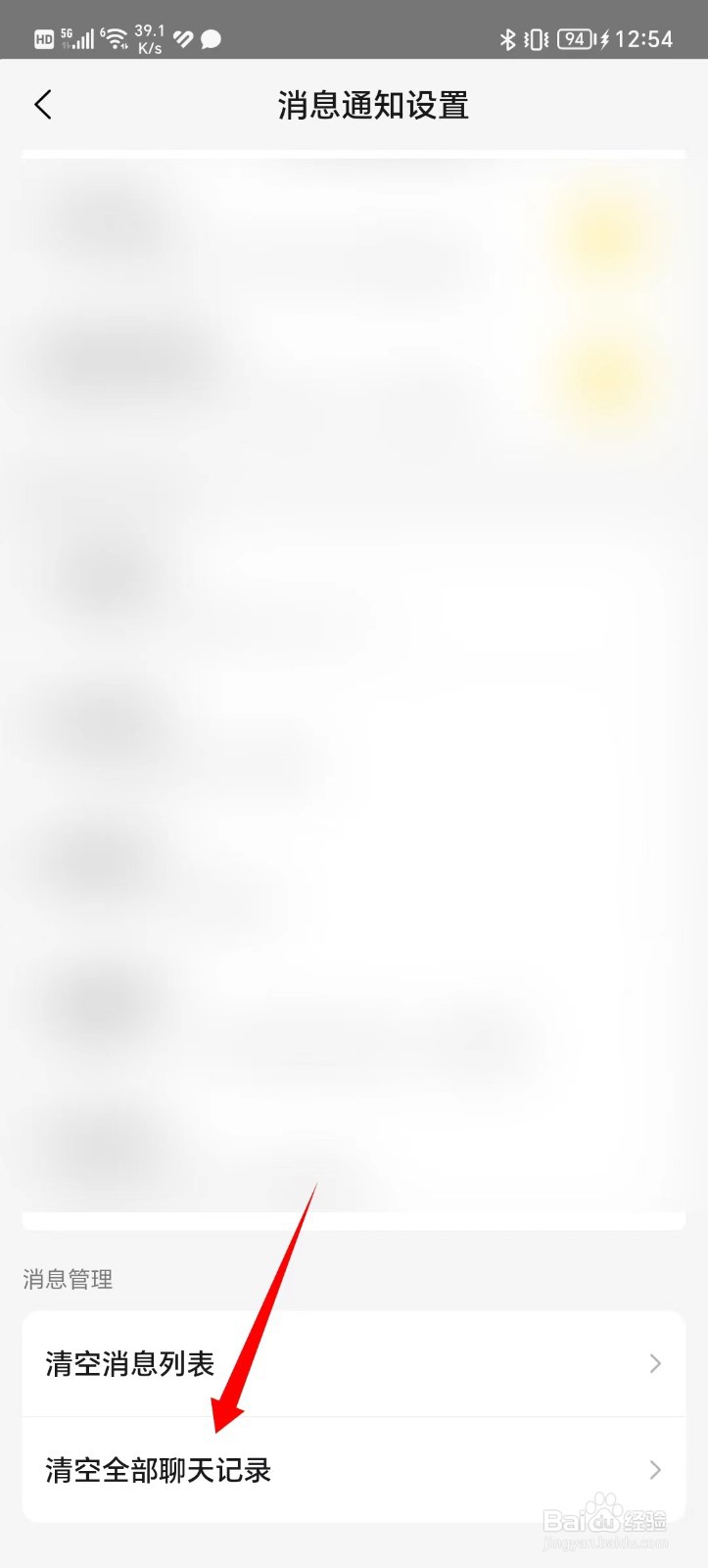 美团清空全部聊天记录位置