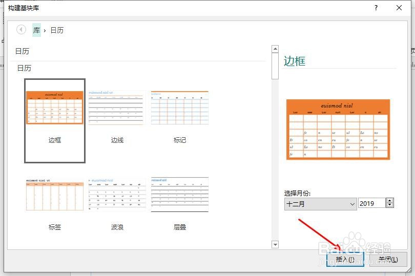 Publisher如何插入边框日历