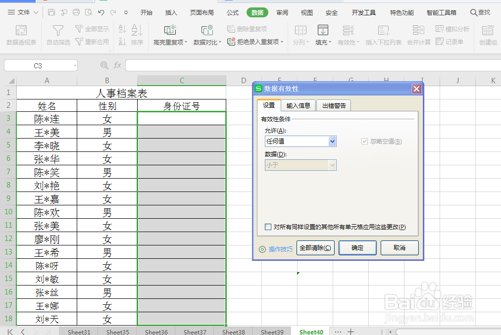 excel 如何设置避免录入重复值