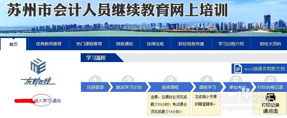 苏州会计继续教育通过怎样打印合格证