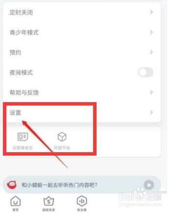 蜻蜓fm怎么调音质