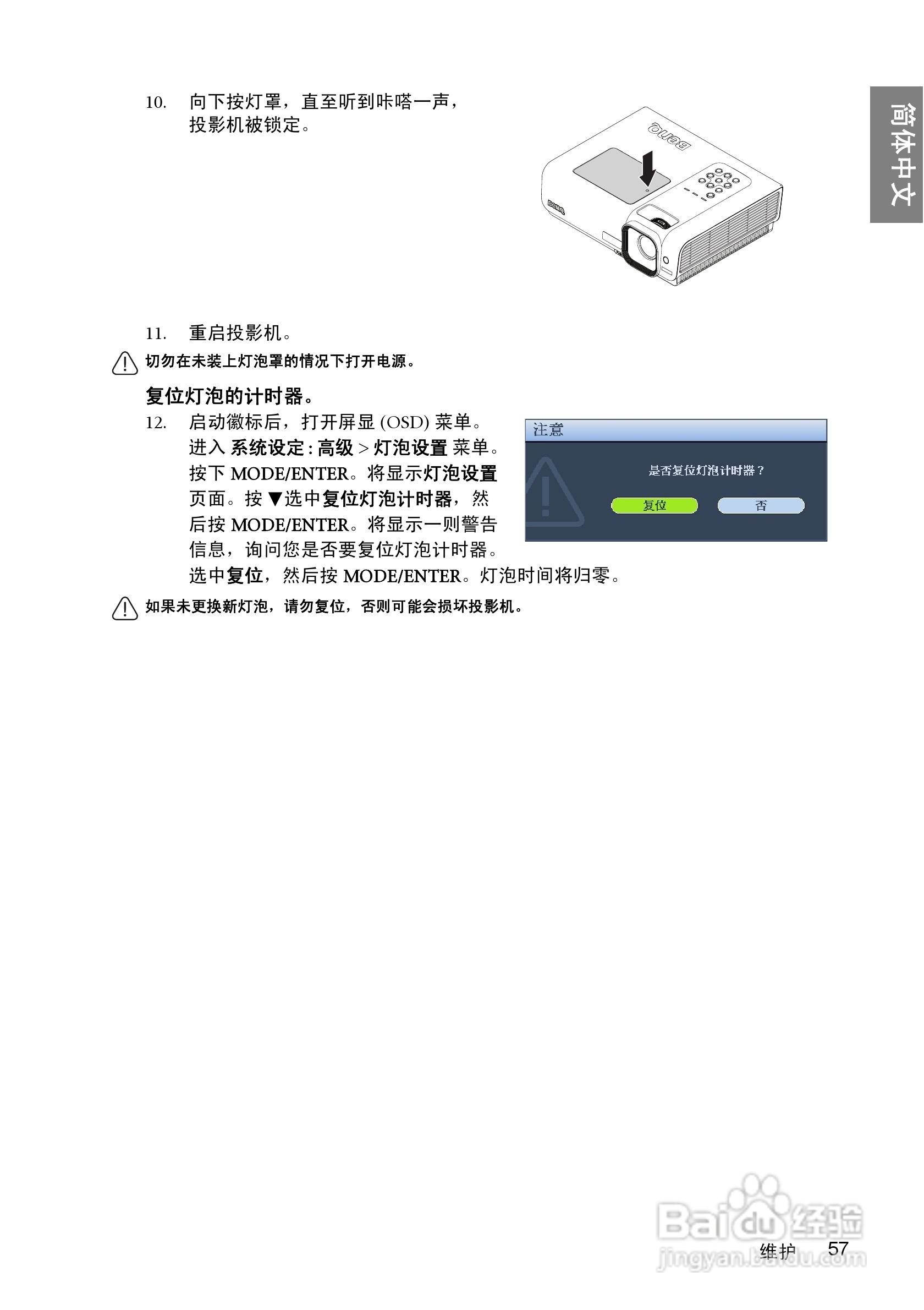 明基W1000+投影机使用说明书:[6]