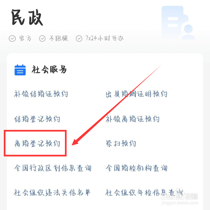 网络离婚怎么离2023