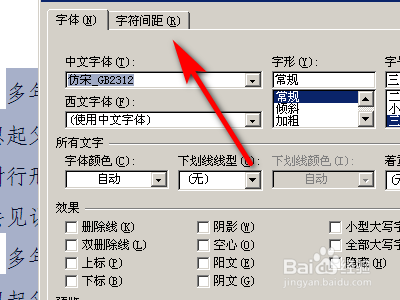 WORD如何设置文字行间距？