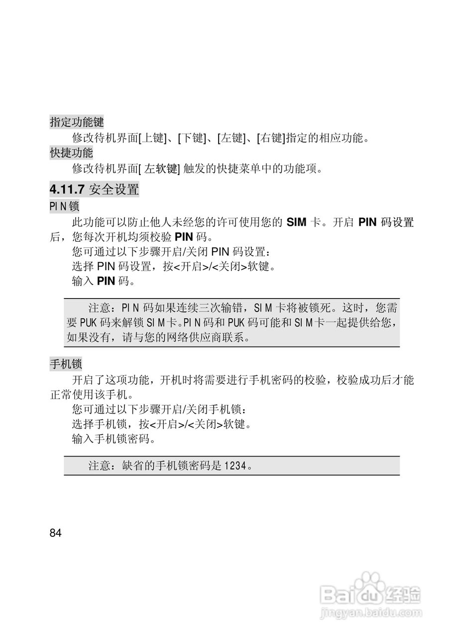 联想Lenovo i307手机使用说明书:[9]