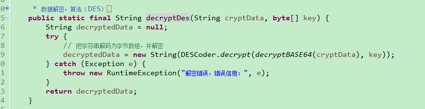 -快速加密解密优秀实践之DES（用java实现）