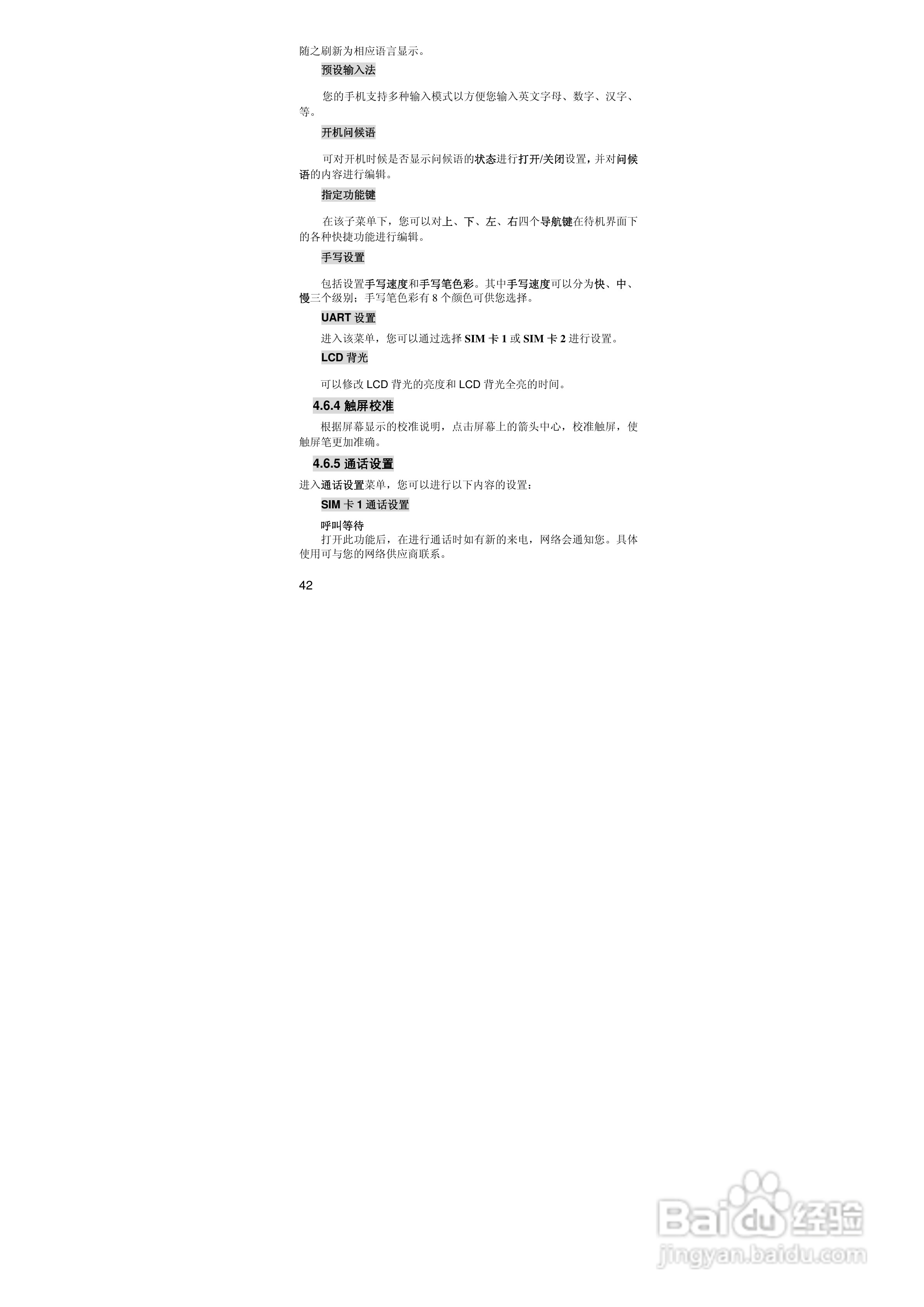 联想Lenovo A689手机使用说明书:[5]