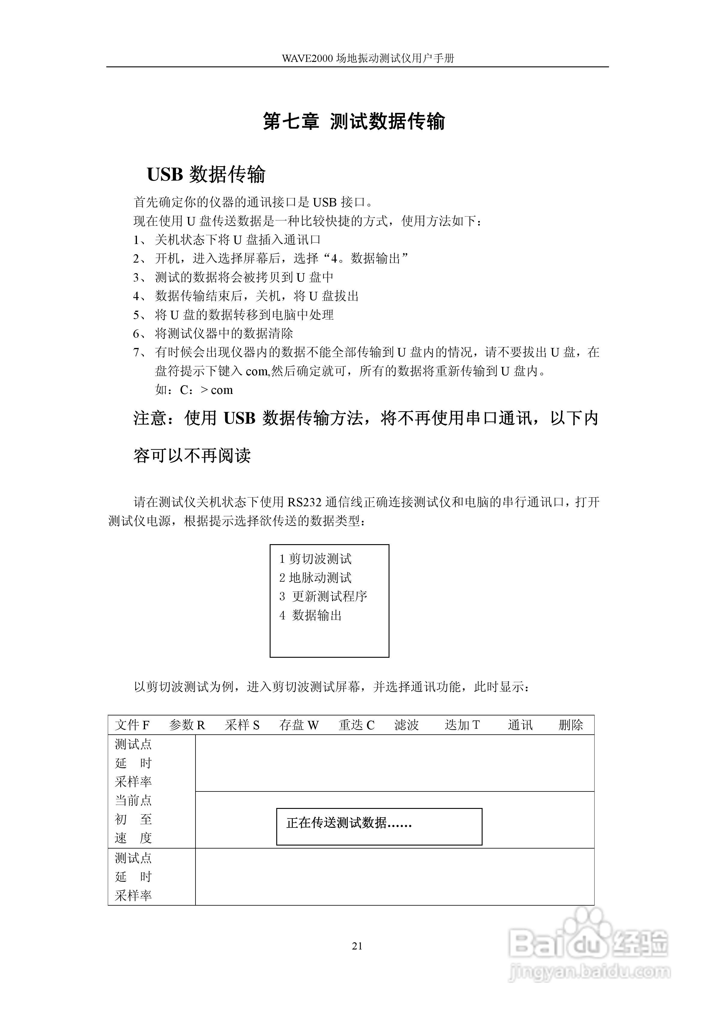 WAVE2000场地振动测试仪用户手册:[3]