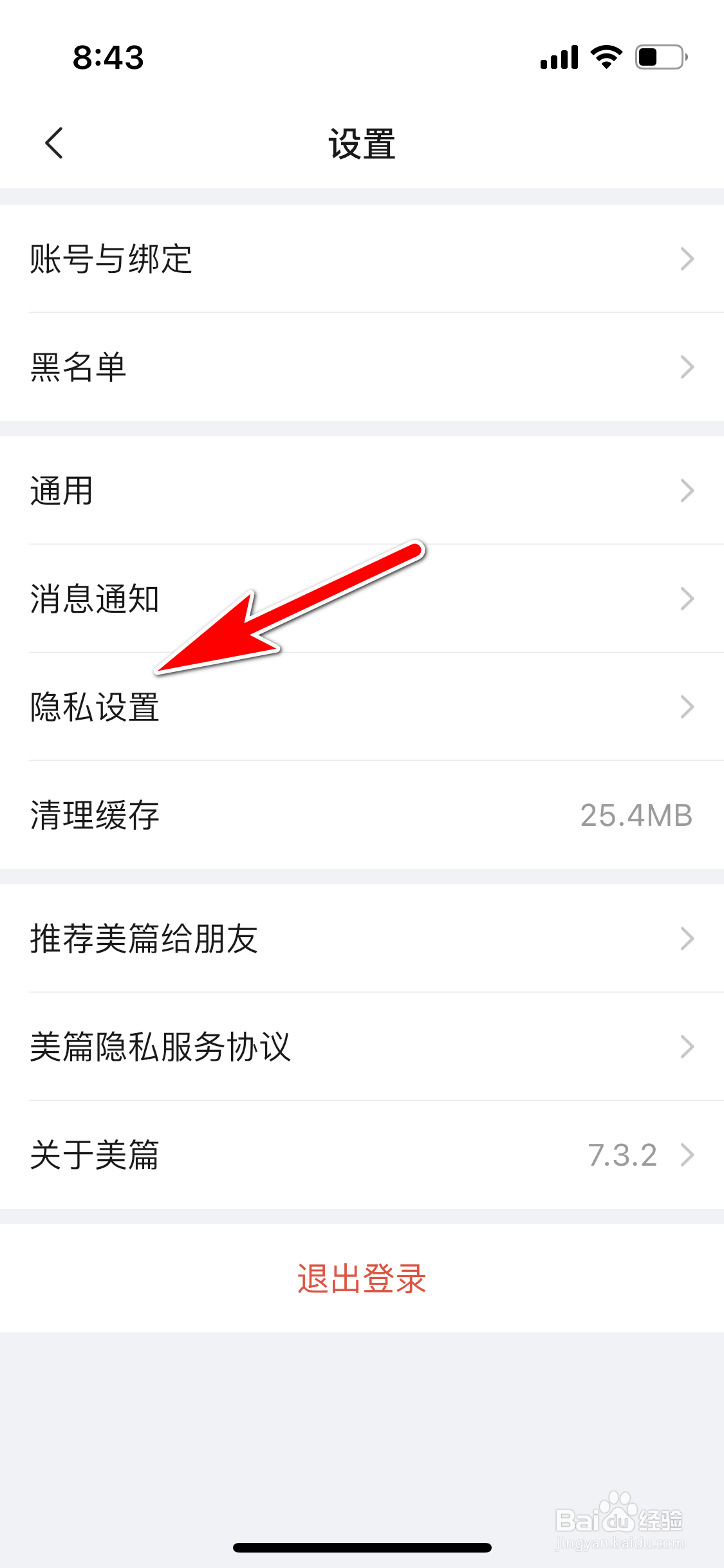 美篇怎么允许把我推荐给可能认识的人