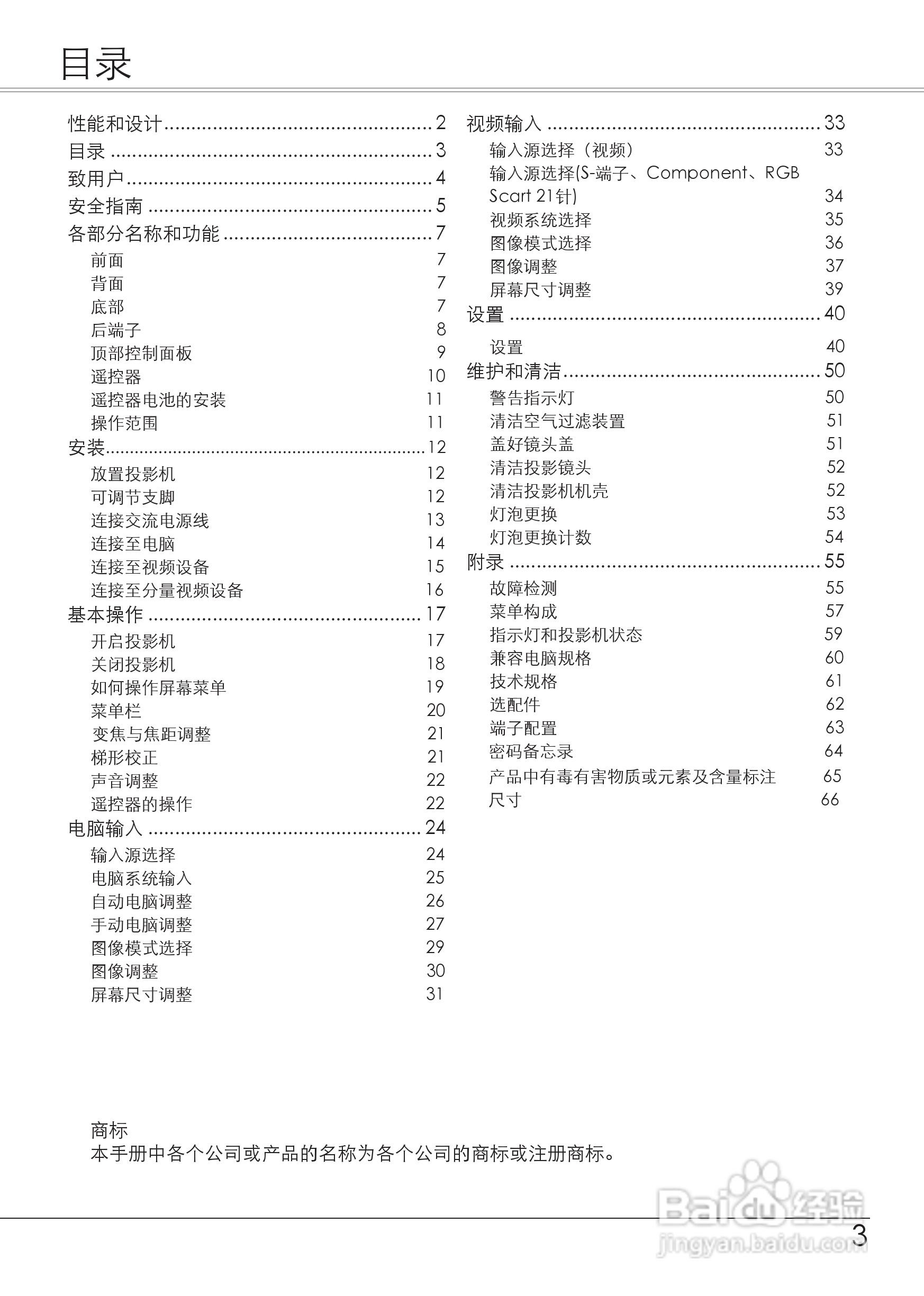 爱其LC-XB21Ai投影机使用说明书:[1]