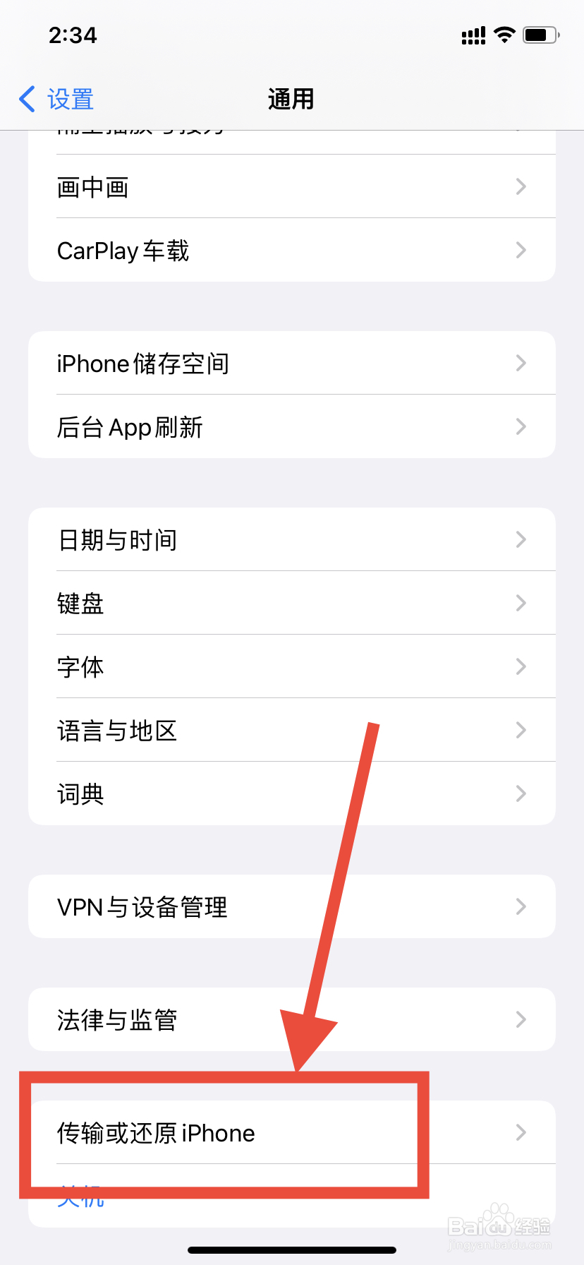 苹果手机如何恢复出厂设置
