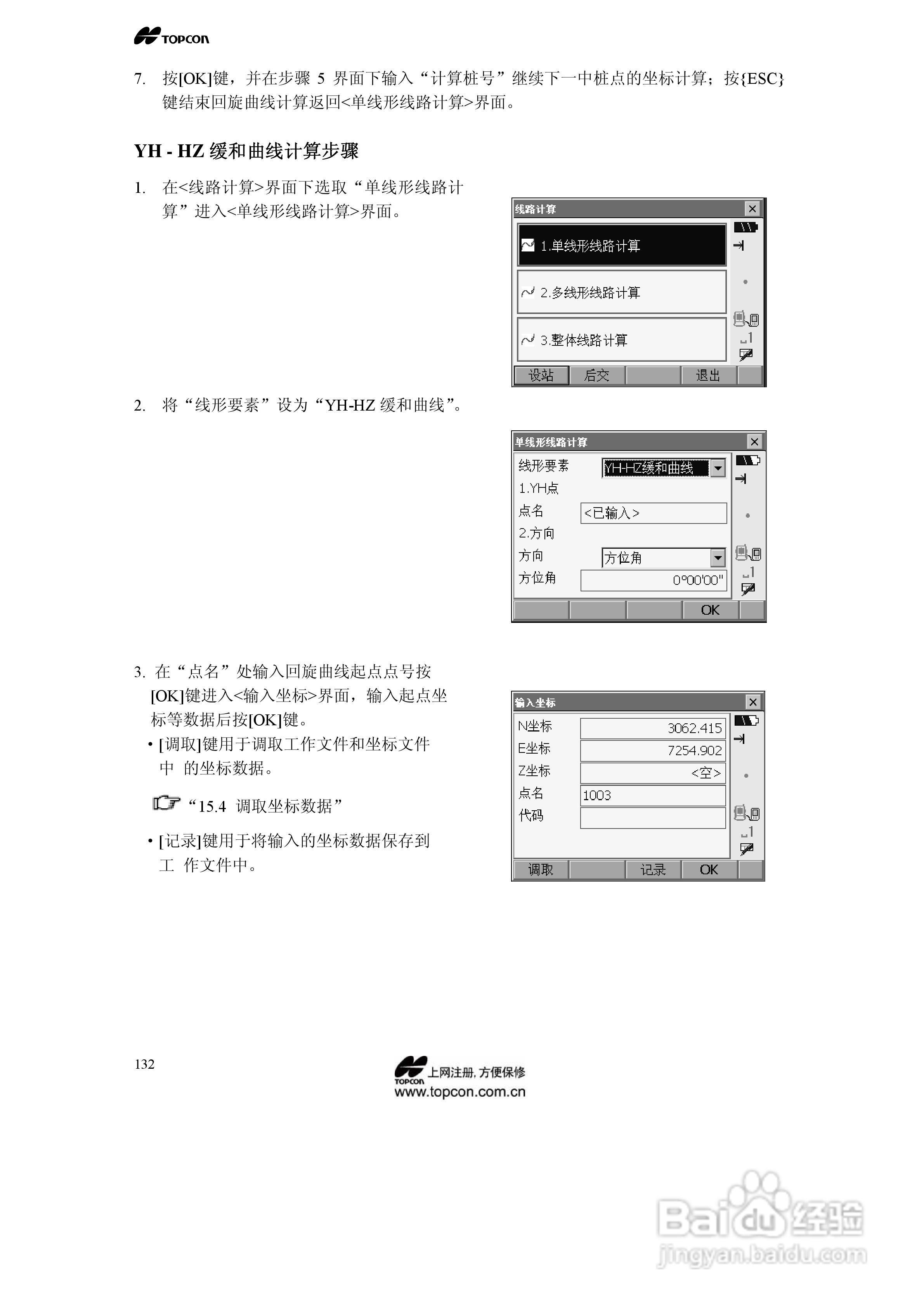 拓普康自动跟踪全站仪MS05A使用手册:[14]