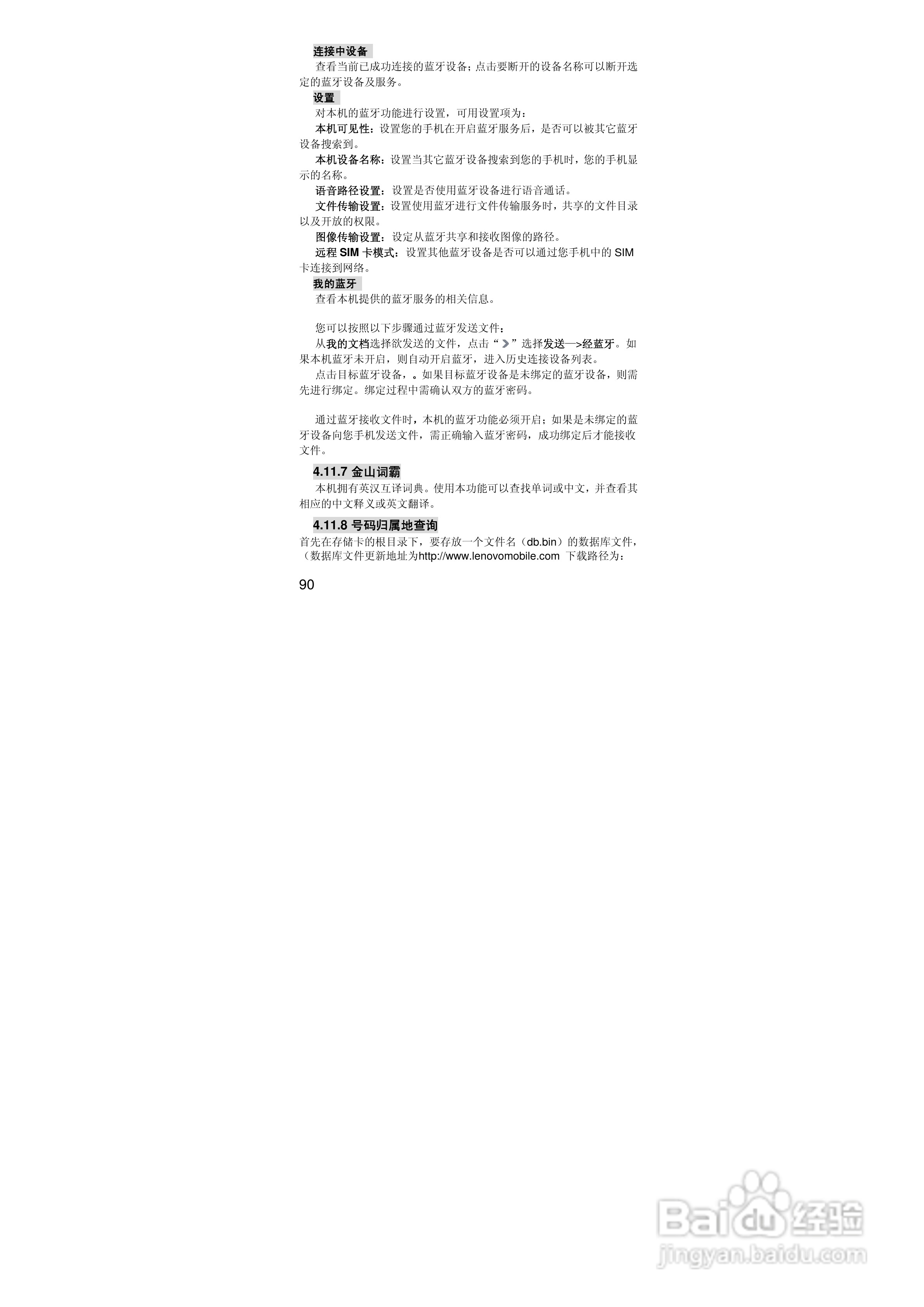 联想S770手机使用说明书:[9]