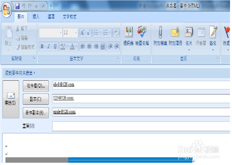 Outlook 2007怎么发送邮件?