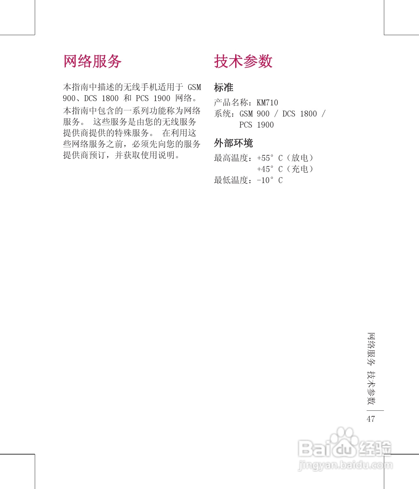 LG KM710手机使用说明书:[5]