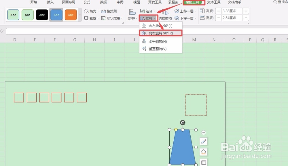 WPS2019中如何设置信封封口