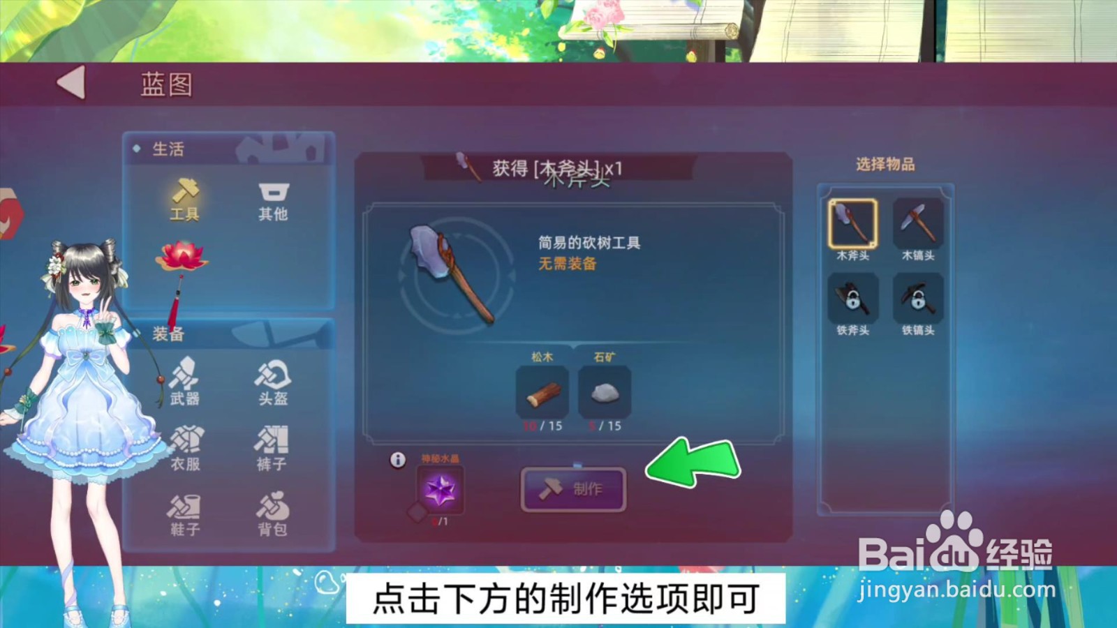 龙灵木斧头怎么制作