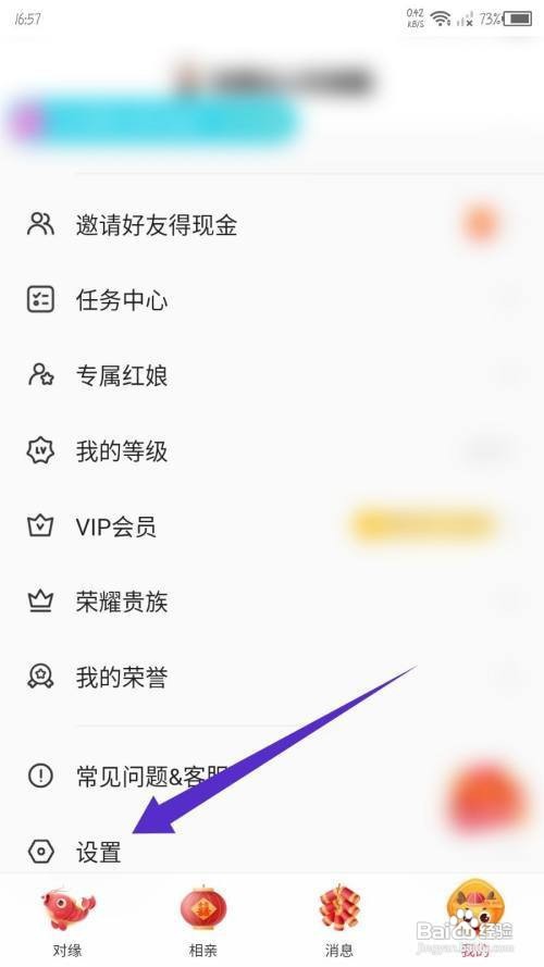 对缘App里面的个性化推荐怎么开启