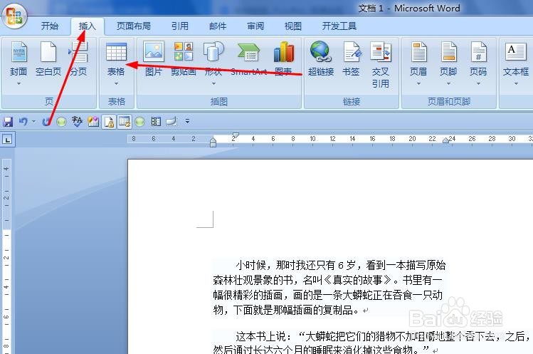 我们如何在word文档中利用表格样式插入日历