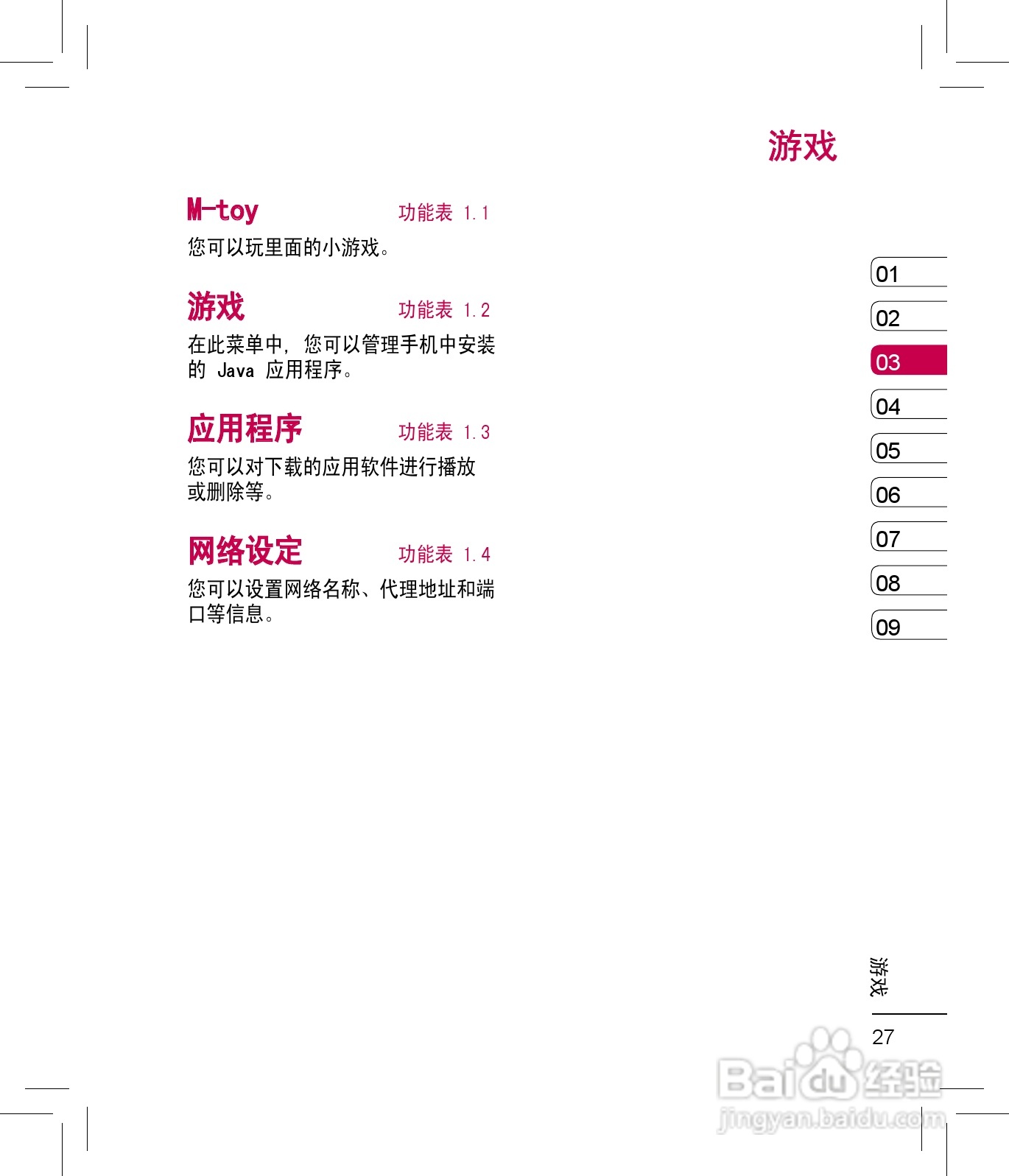 LG KC550手机使用说明书:[3]