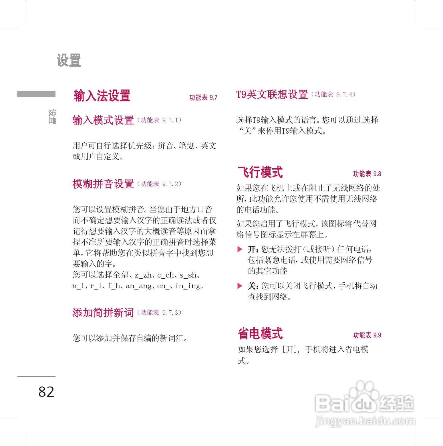 LG KG70手机使用说明书:[9]
