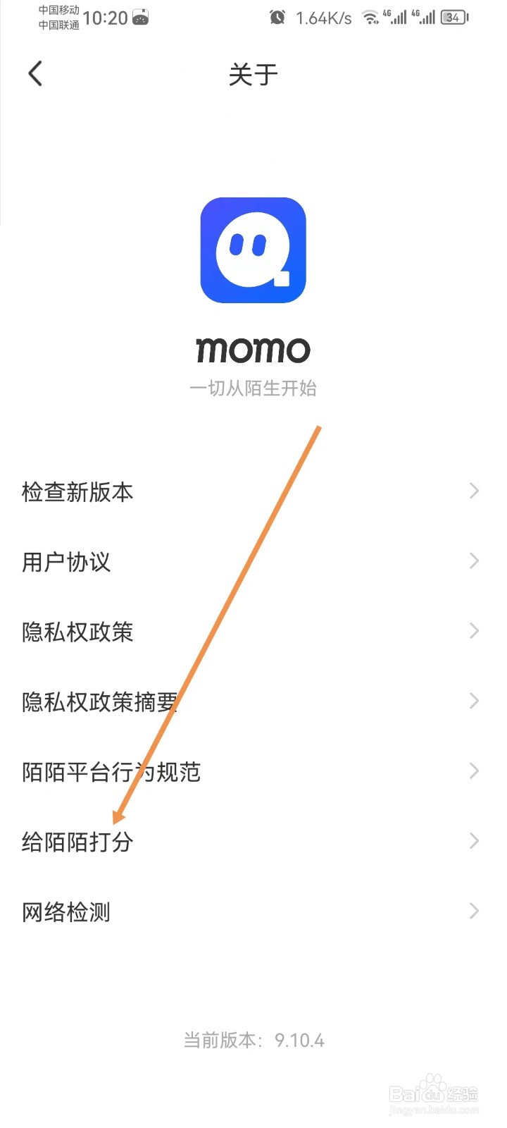 MOMO陌陌怎样给陌陌打分