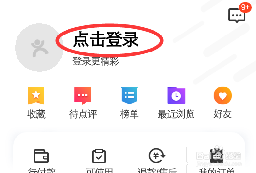 如何快速登录大众点评