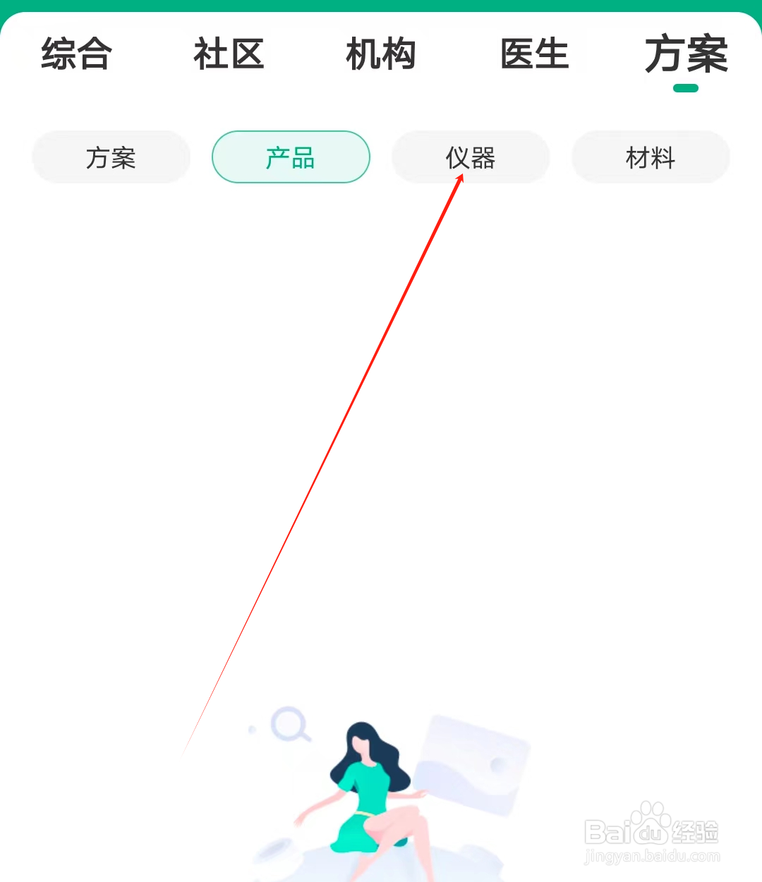 美问无忧怎样查看仪器列表