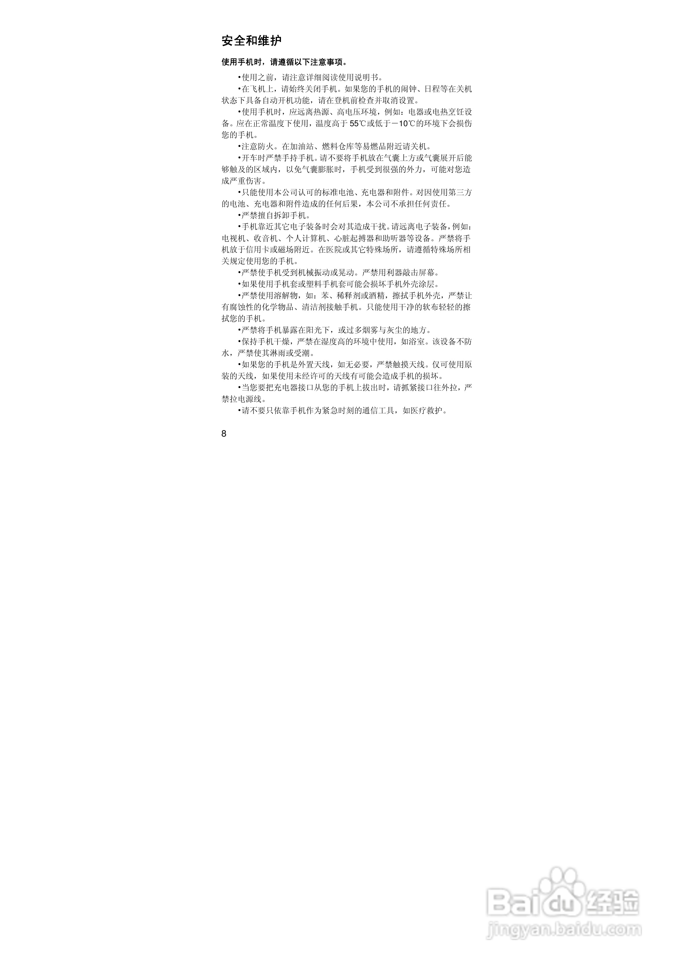 联想ET860手机使用说明书:[1]