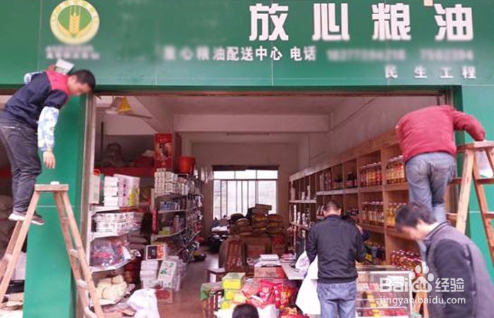 如何发展放心粮油店