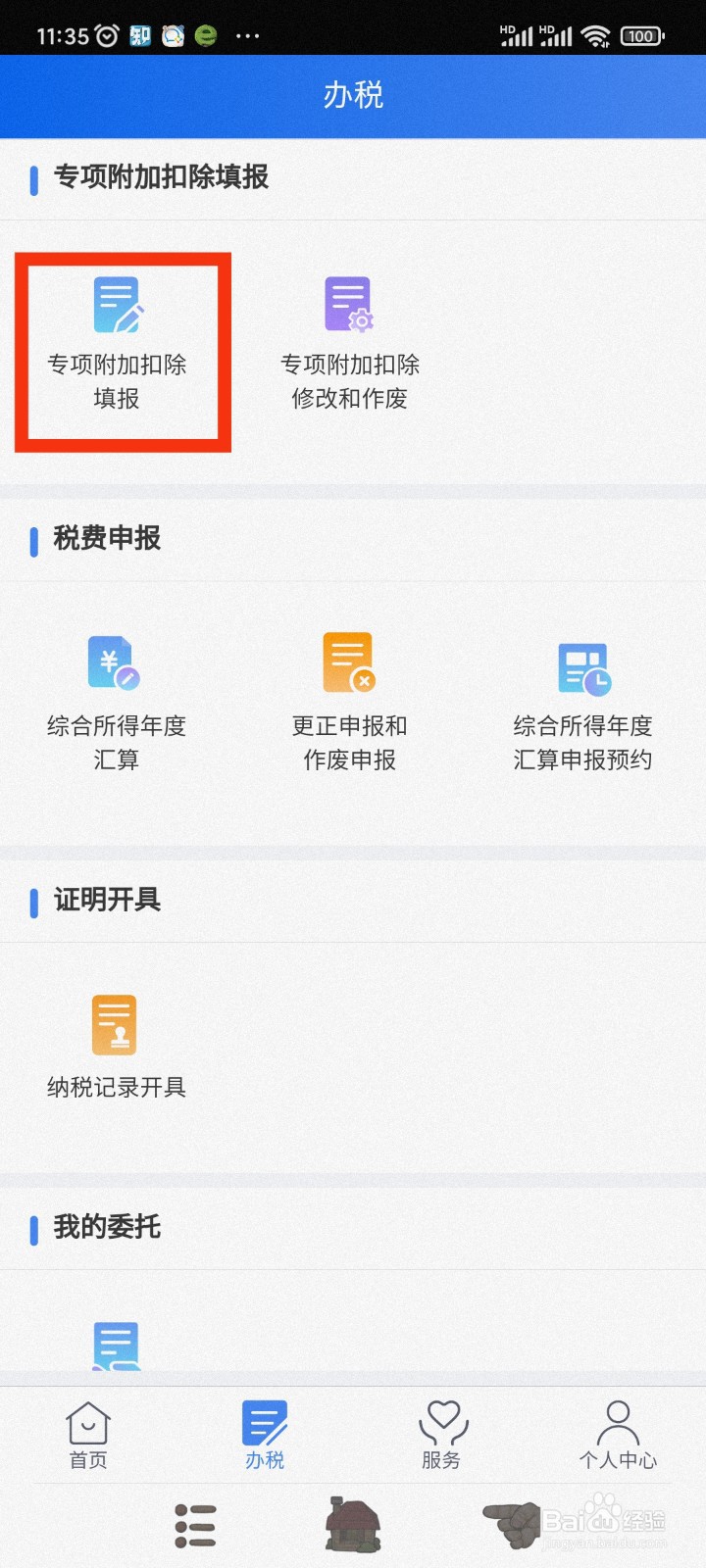 2022年个人所得税教师资格证怎么退税