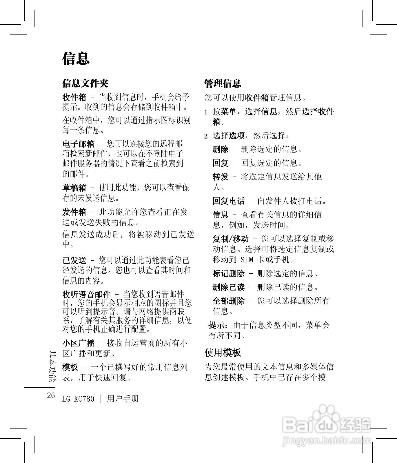 LG KC780手机使用说明书:[3]