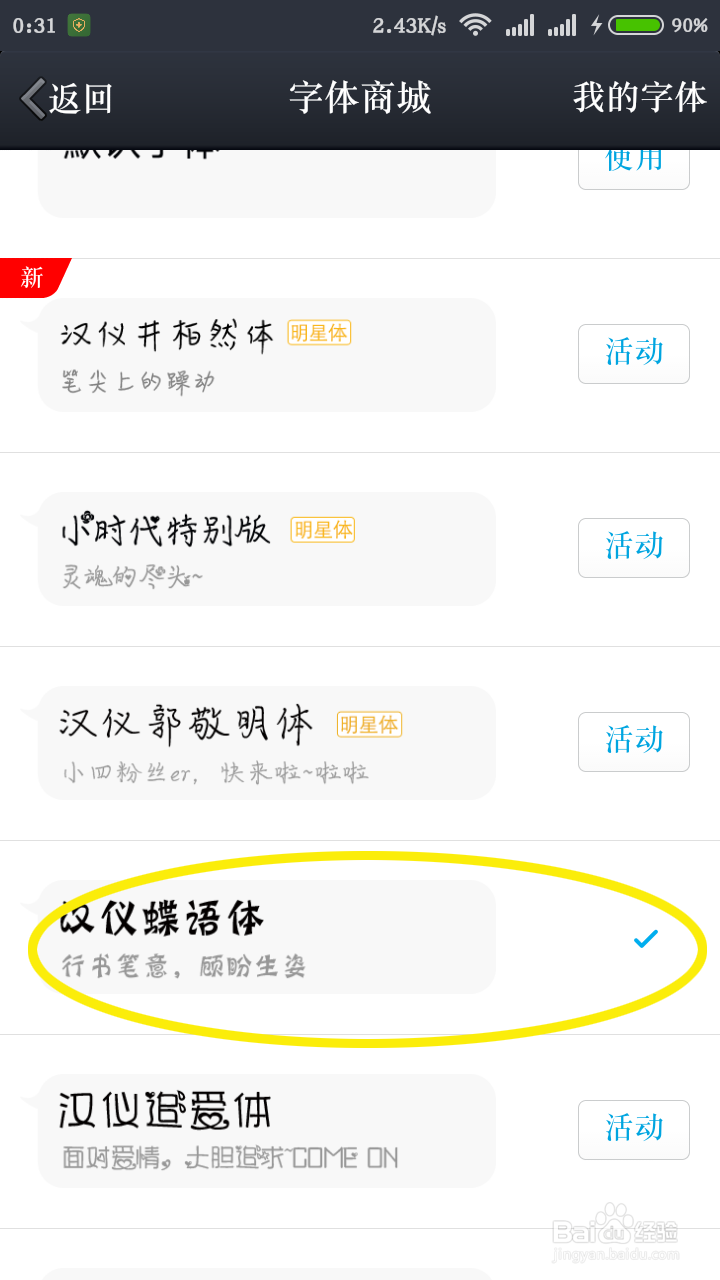 手机qq怎么更改字体