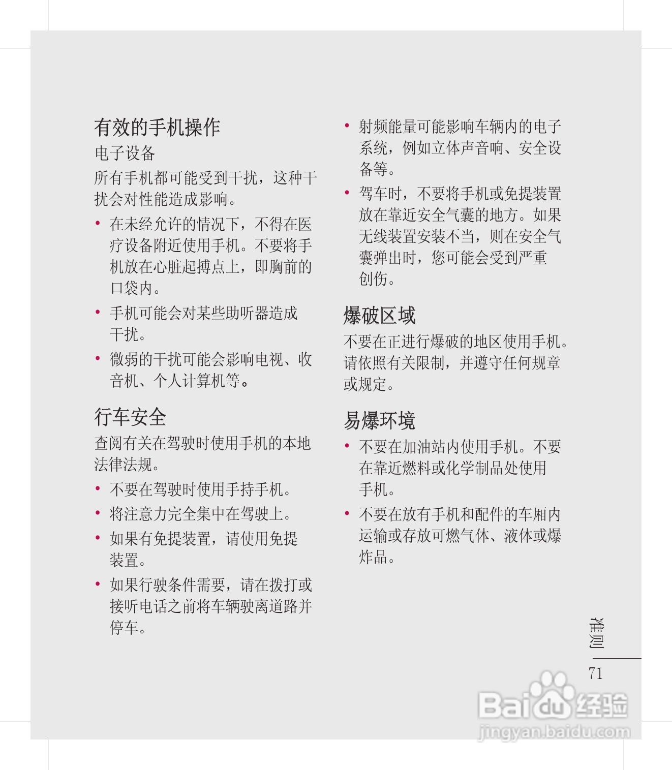 LG KM900手机使用说明书:[8]