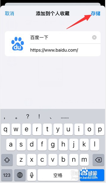 苹果手机safari怎么才能收藏网页