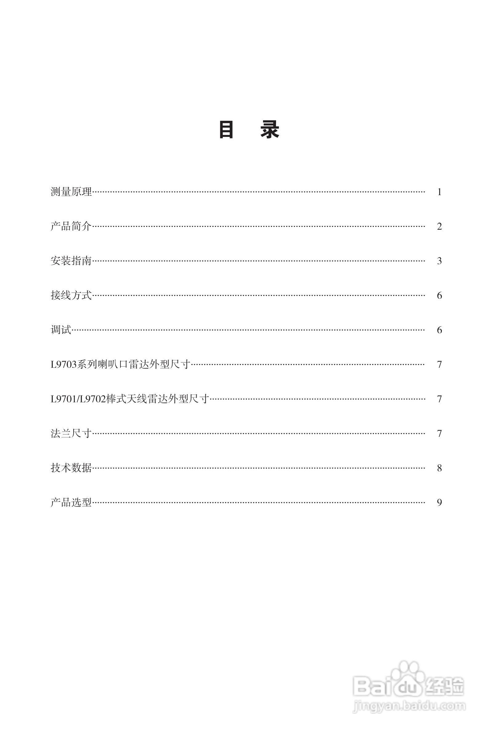 L9703GZ智能型雷达物位计使用手册:[1]